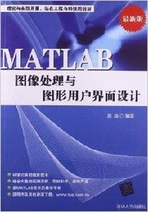 MATLAB圖像處理與圖形用戶界面設計