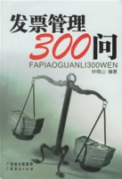 發票管理300問