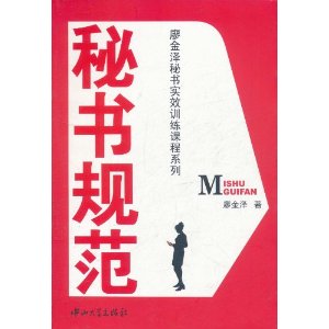 秘書規範