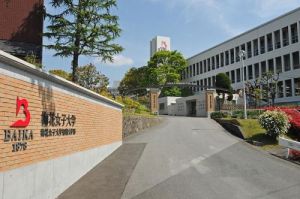 日本梅花女子大學