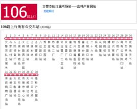 保定公交106路