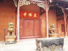 成都市華陽萬佛寺正門