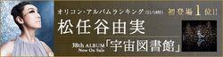 松任谷由實第38張專輯初登場周冠