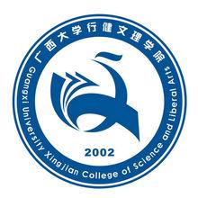 廣西大學行健文理學院院徽