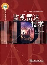 《監視雷達技術》