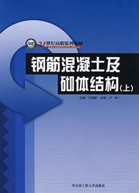 鋼筋混凝土及砌體結構