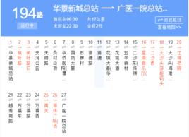 廣州公交194路