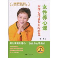 女性養心課