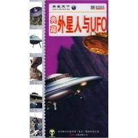 《典藏外星人與UFO》