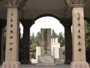 左權將軍烈士陵園