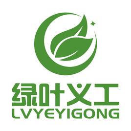 重慶市江北區綠葉義工志願者協會