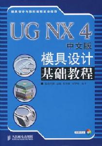 《UG NX3基礎教程》