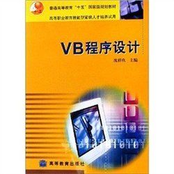 VB程式設計