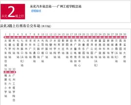 廣州公交從化2路