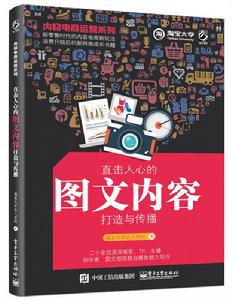 內容電商運營系列——直擊人心的圖文內容打造與傳播