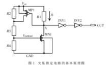 圖1.欠壓鎖定電路