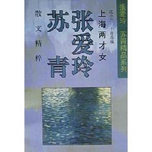 蘇青[中國作家、劇作家]