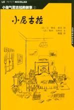 《小淘氣尼古拉的故事5冊》