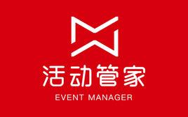 活動管家 EVENT MANAGER