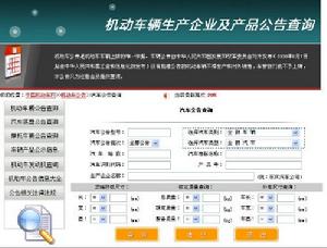 汽車公告線上查詢