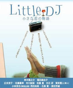 《LITTLE DJ：兩小無猜》