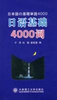 日語基礎4000詞