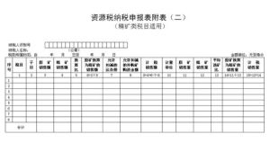 計稅銷售額