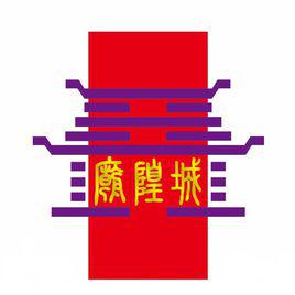 城隍廟[上海城隍廟]