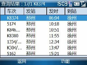 《極品列車時刻表》SP版