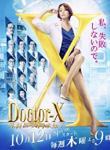 Doctor-X~外科醫·大門未知子~5