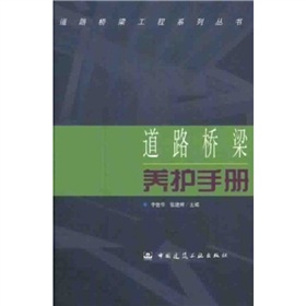 道路橋樑養護手冊