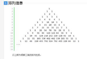 Bash 輸出楊輝三角並使用 nl 表明行號