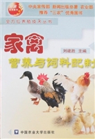 家禽營養與飼料配製