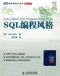 SQL編程風格