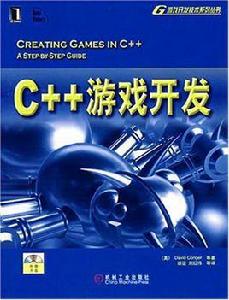 C++遊戲開發