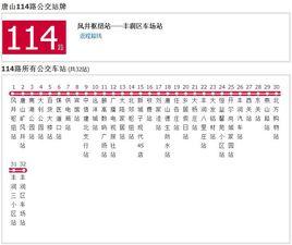 唐山公交114路