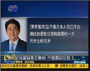 安倍晉三質疑遠東國際軍事法庭審判裁決