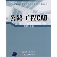 公路工程CAD