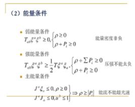 能量條件