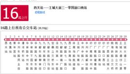 洛陽公交16路