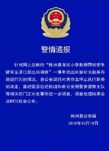 株洲派出所副所長抓老師事件