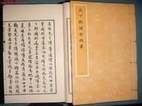 古本《天下郡國利病書》