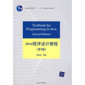 Java程式設計經典教程