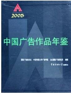 IAI中國廣告作品年鑑2005