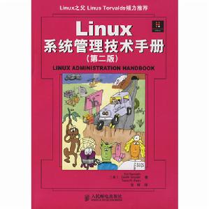 Linux系統管理技術手冊