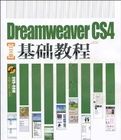 DreamweaverCS4中文版基礎教程