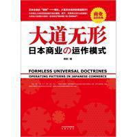 大道無形[鳳凰出版社2010年版圖書]