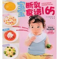 《寶寶斷乳食譜165》