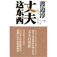 《丈夫這東西》