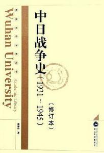 中日戰爭史